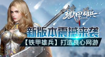 铁甲雄兵最新爆料,神秘战甲亮相，战场风云再起！  第1张