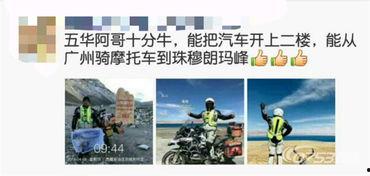 骑行摩托车圈内幕爆料,那些不为人知的幕后故事  第3张